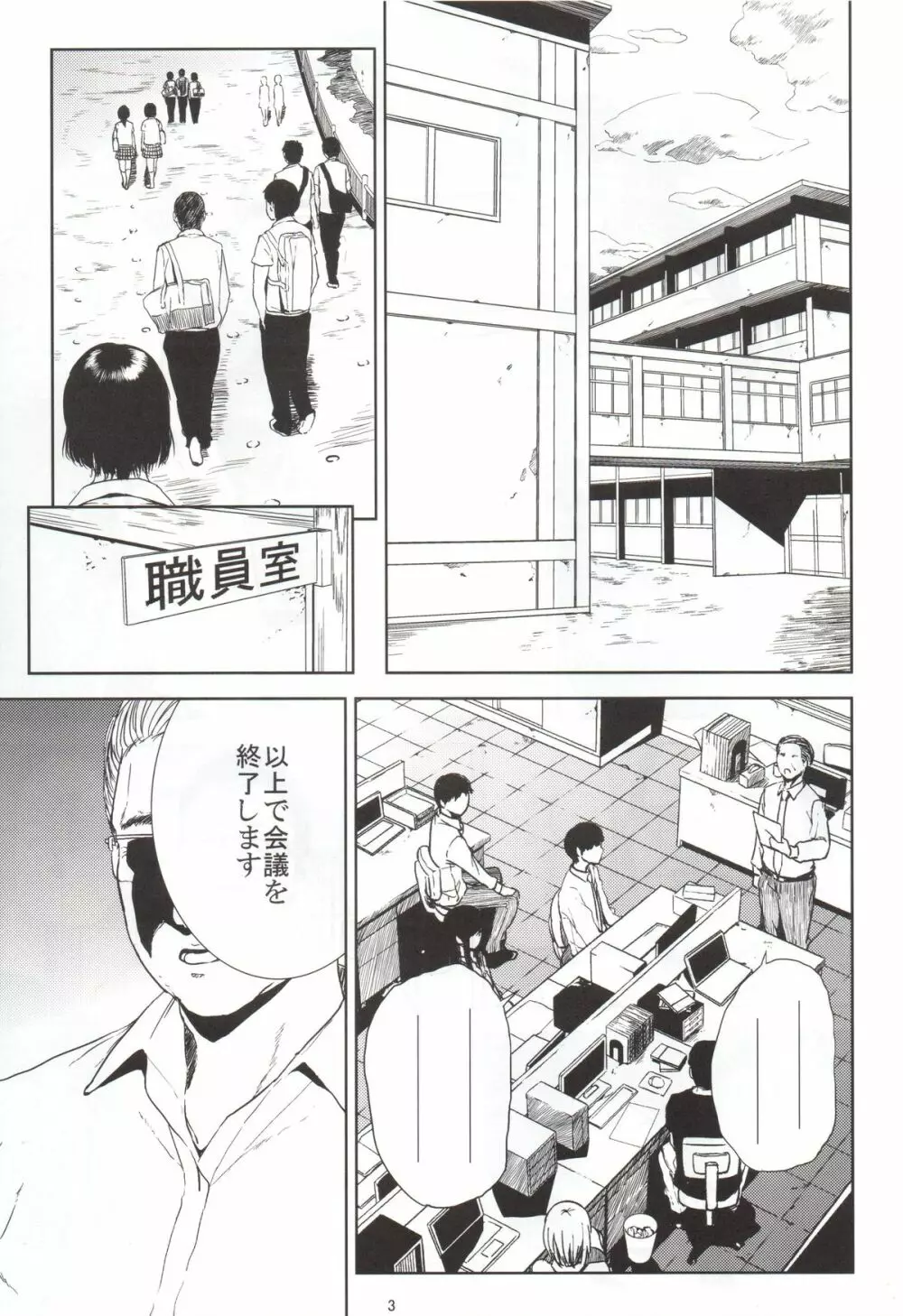 倉敷先生は発情期 - page2