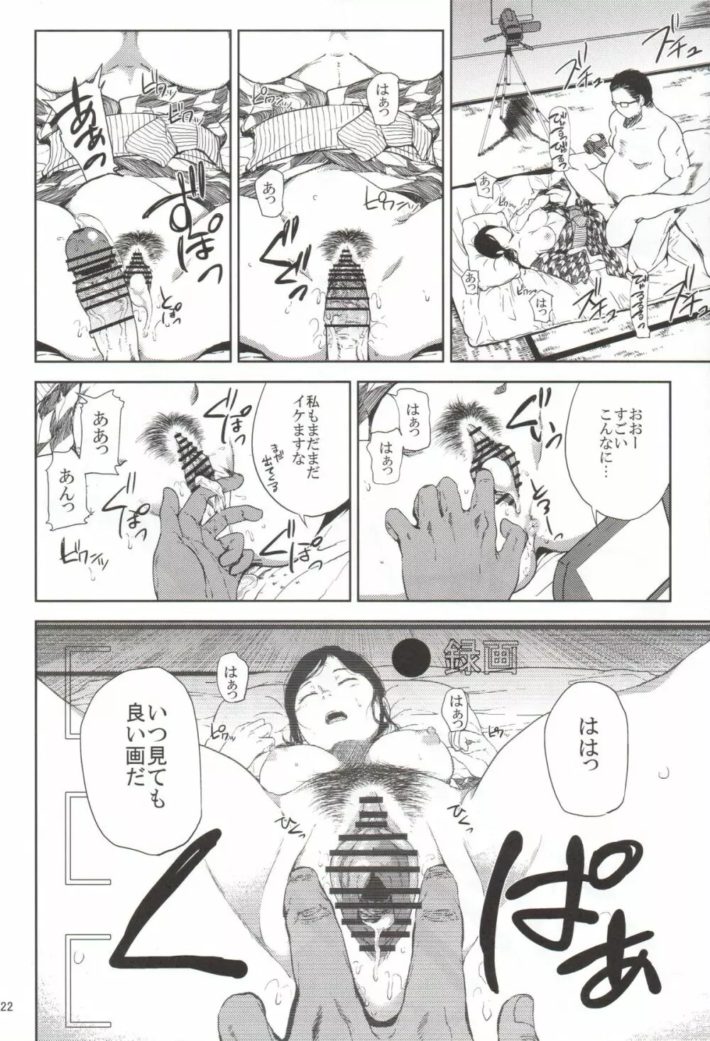 倉敷先生は発情期 - page21