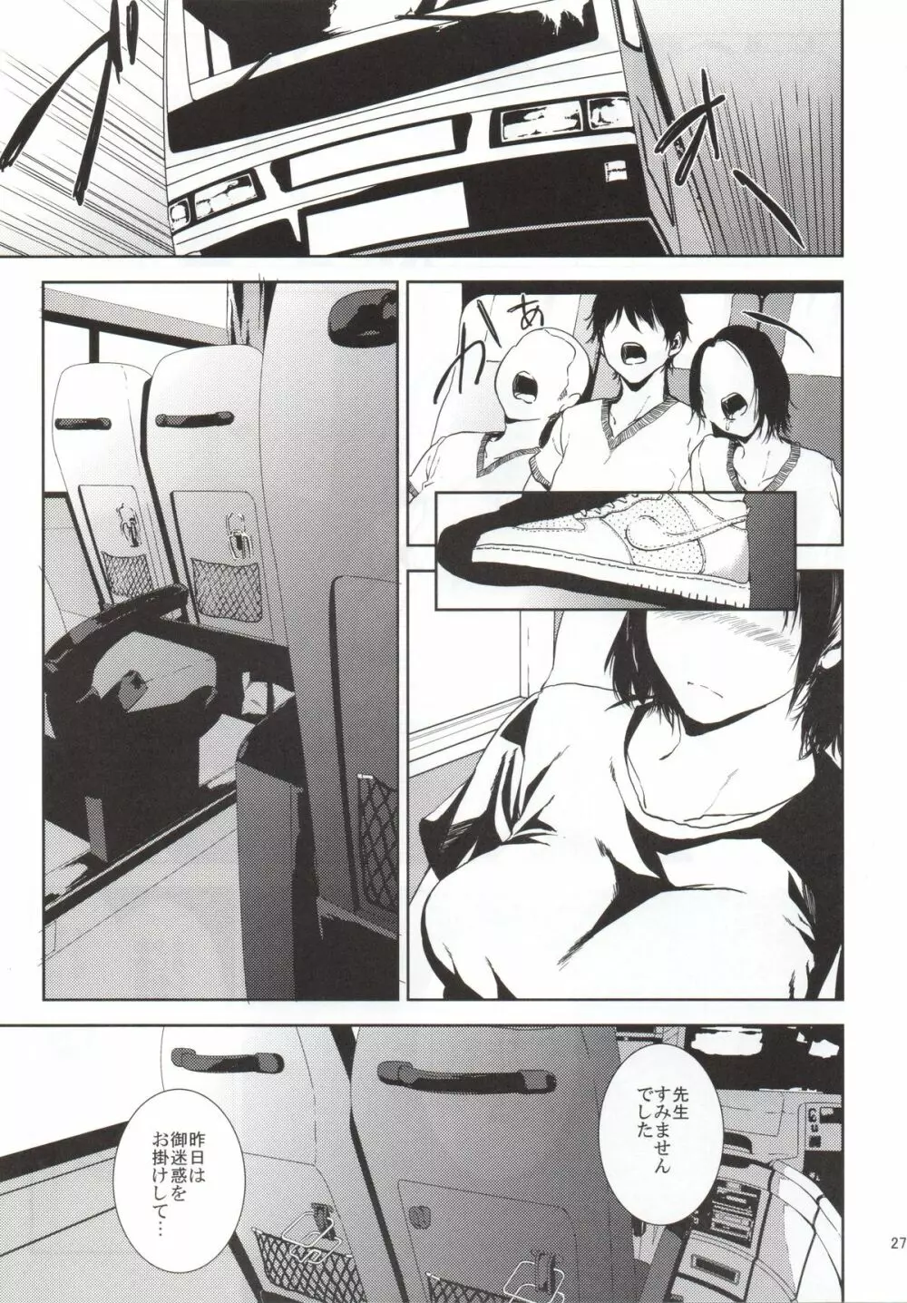 倉敷先生は発情期 - page26