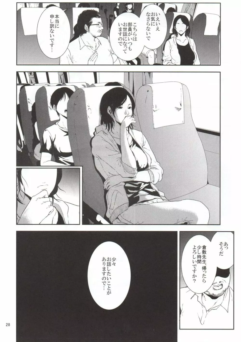 倉敷先生は発情期 - page27