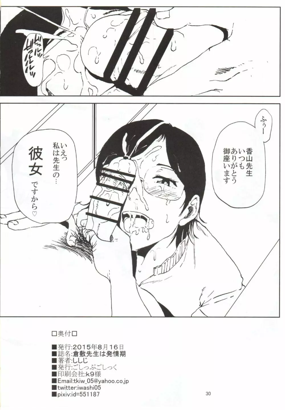 倉敷先生は発情期 - page29