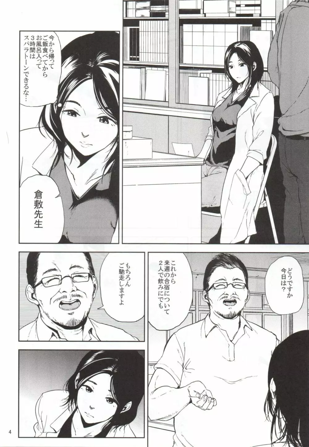 倉敷先生は発情期 - page3