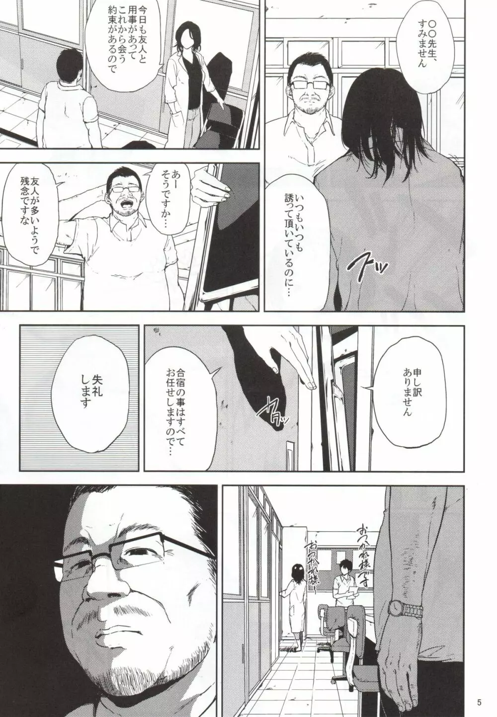 倉敷先生は発情期 - page4