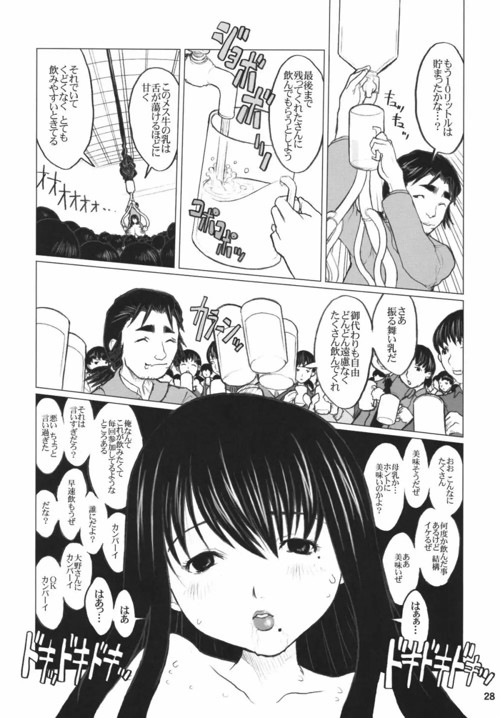 危げんしけん - page28