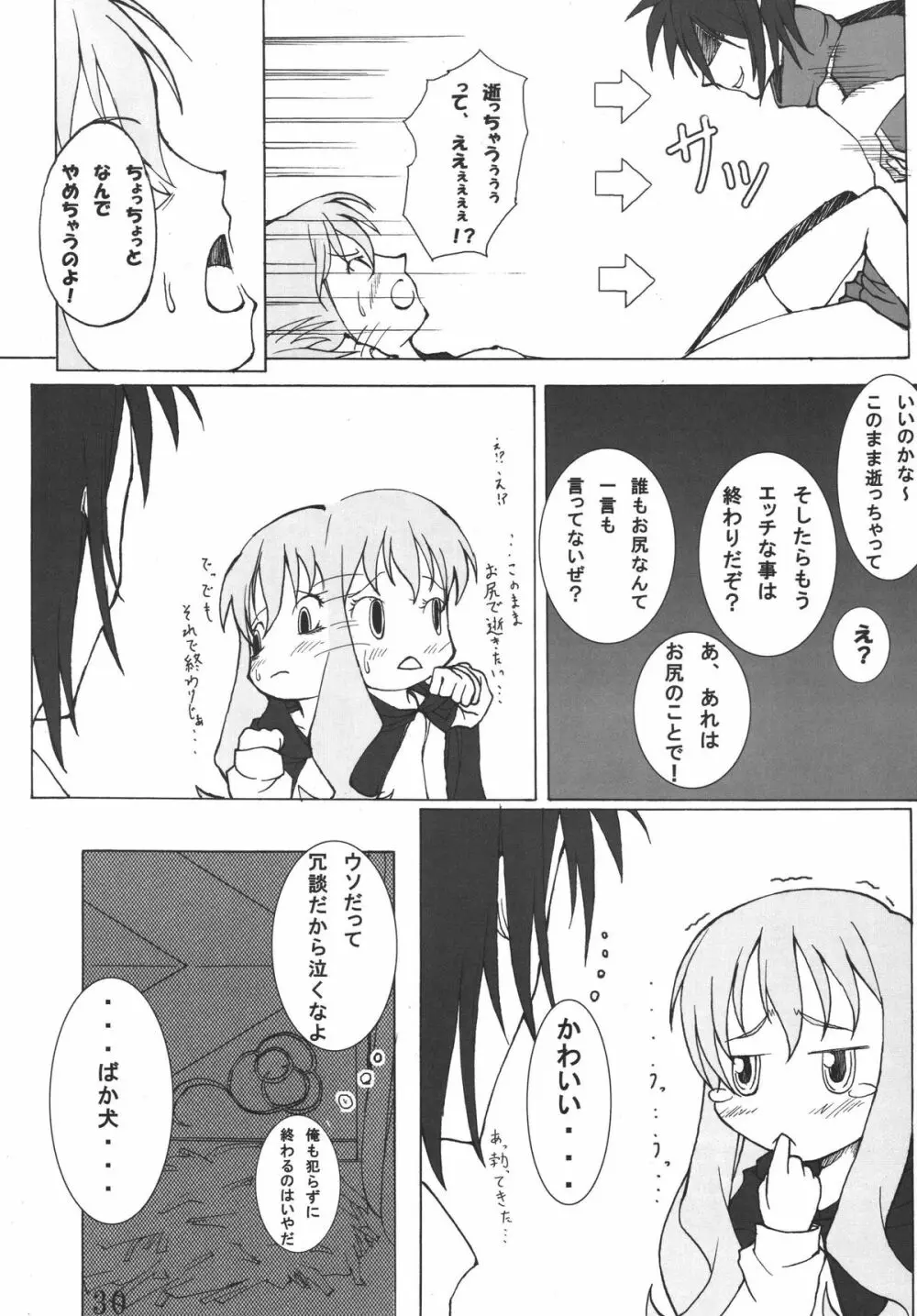 ゼロ災で行こう!! - page30