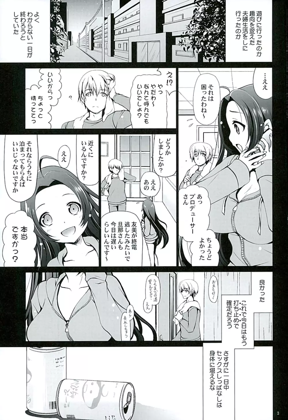 嫁と僕 7 - page2