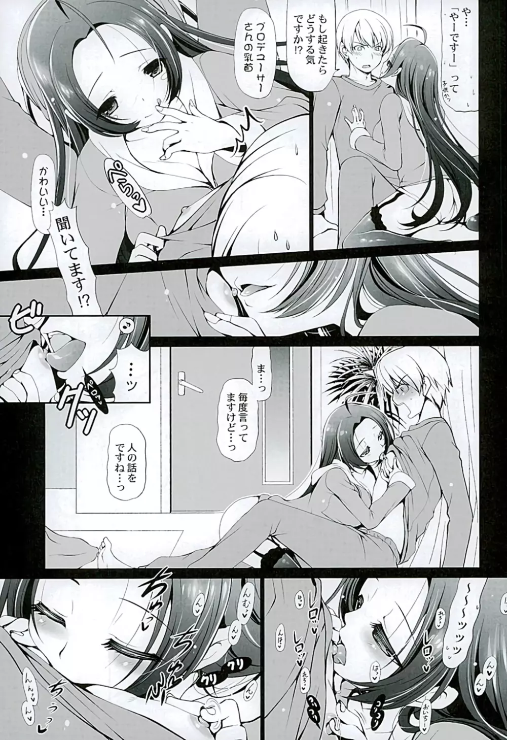 嫁と僕 7 - page4