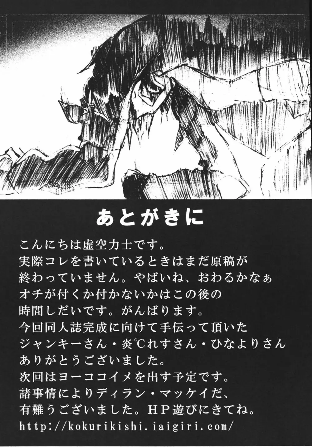 ヨーコウスメ - page21