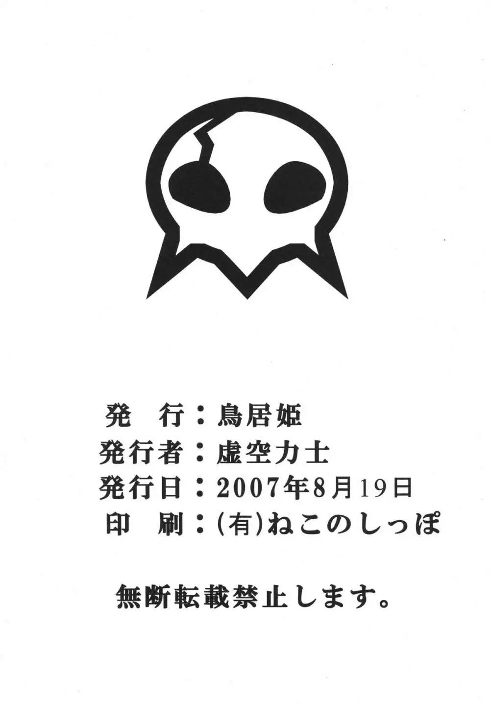 ヨーコウスメ - page22
