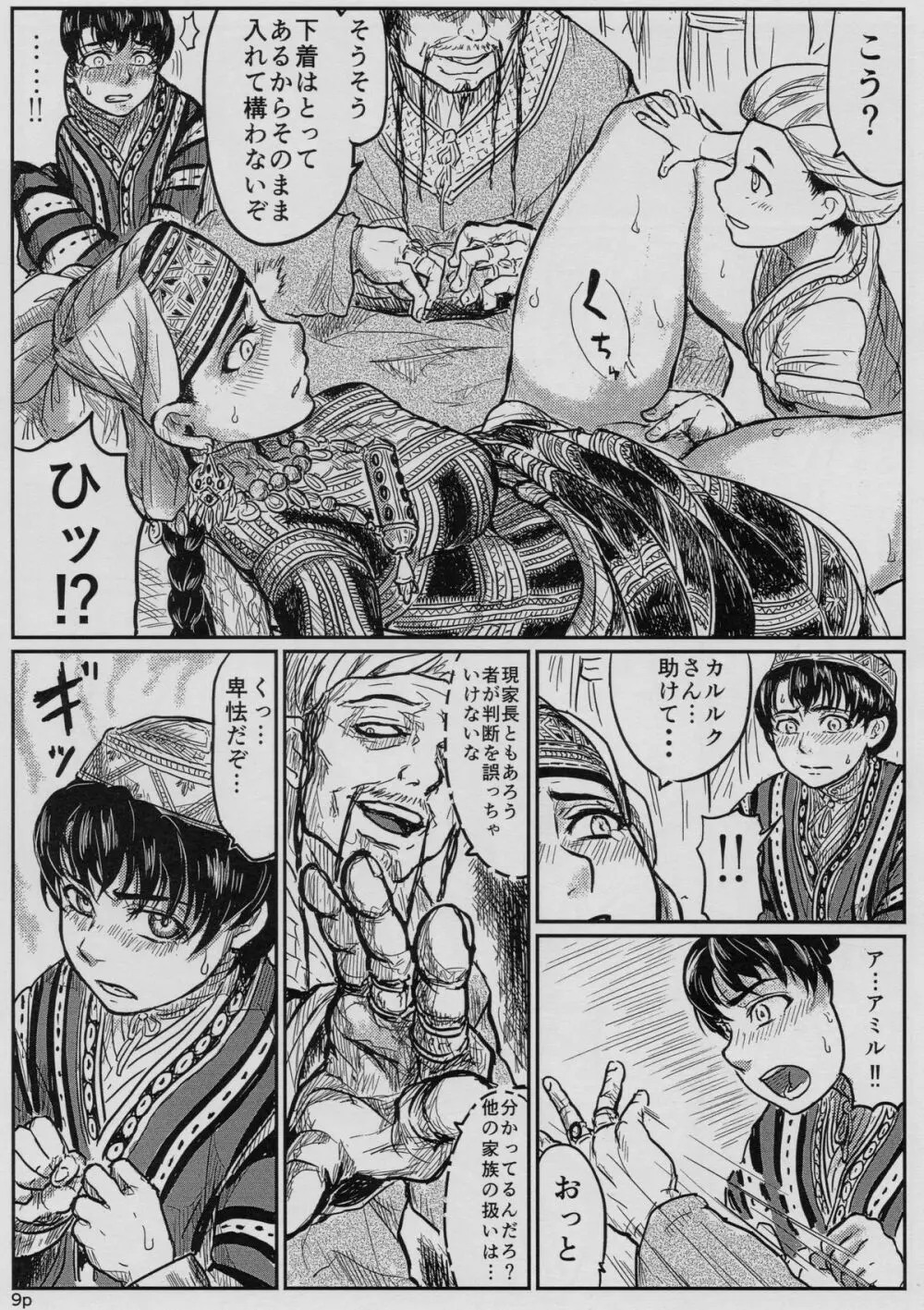 嫁嬲り1.1 - page10