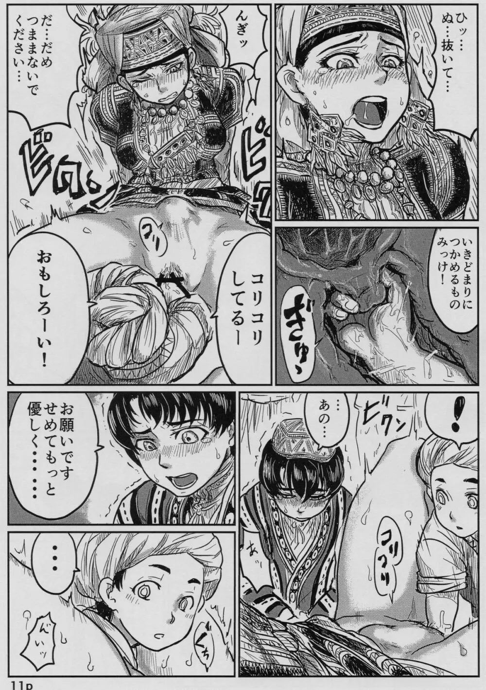 嫁嬲り1.1 - page12