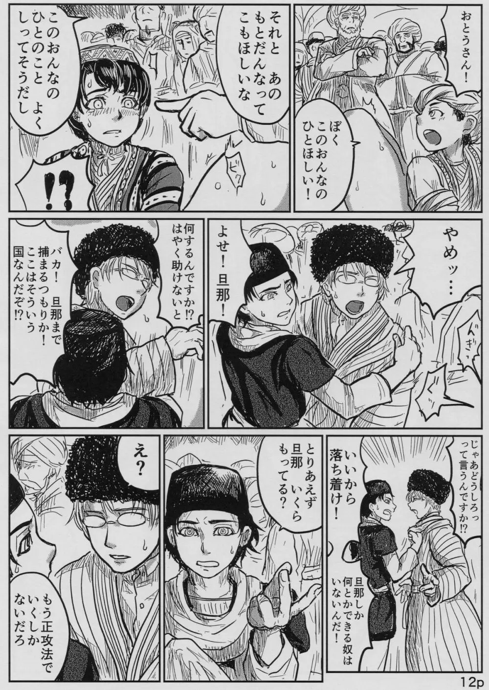 嫁嬲り1.1 - page13