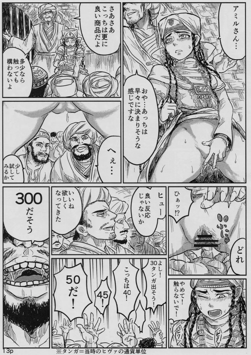 嫁嬲り1.1 - page14