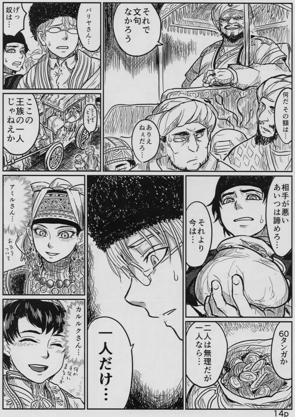 嫁嬲り1.1 - page15