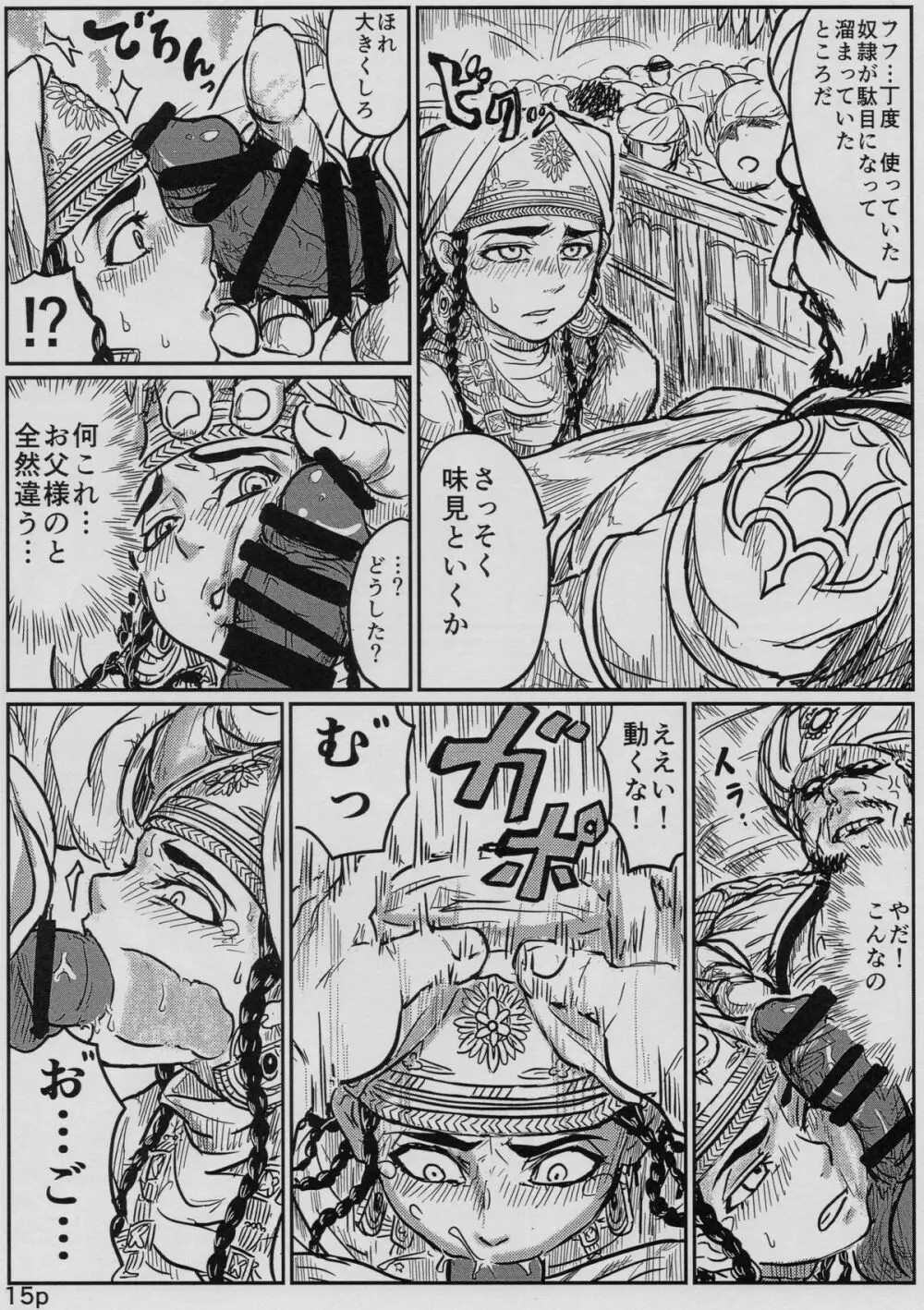 嫁嬲り1.1 - page16