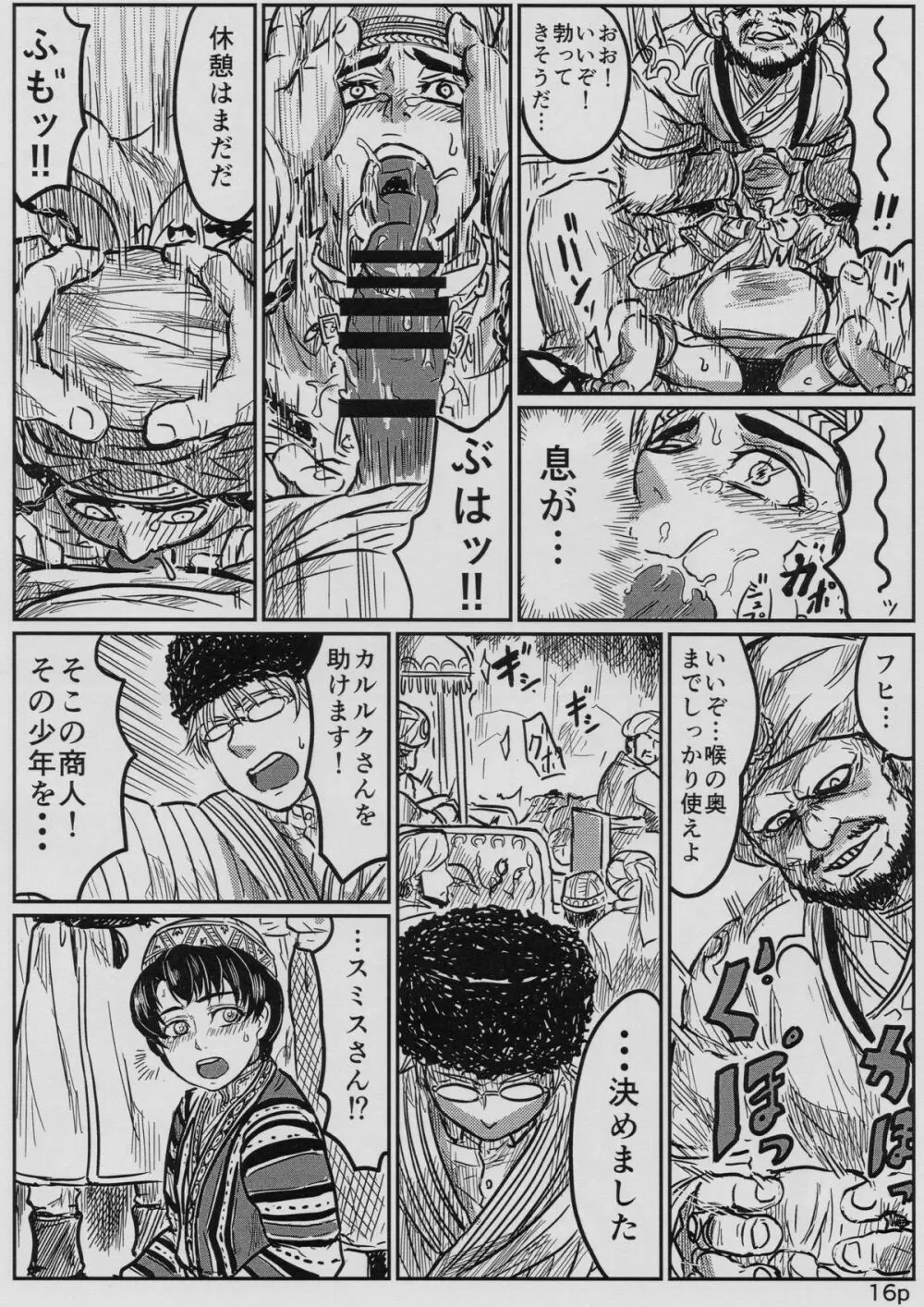 嫁嬲り1.1 - page17