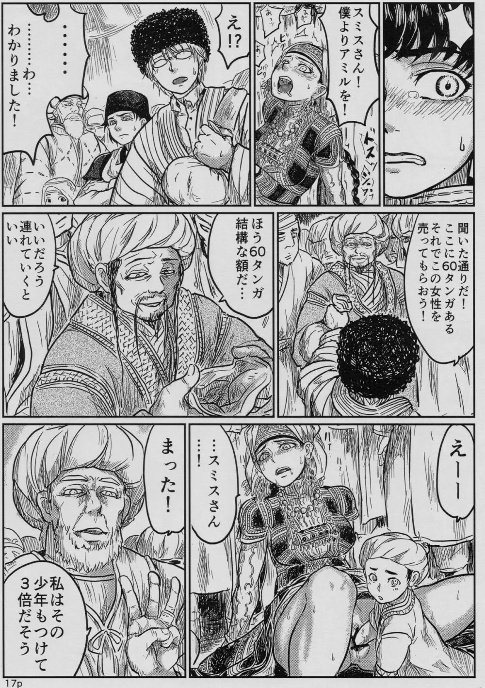 嫁嬲り1.1 - page18