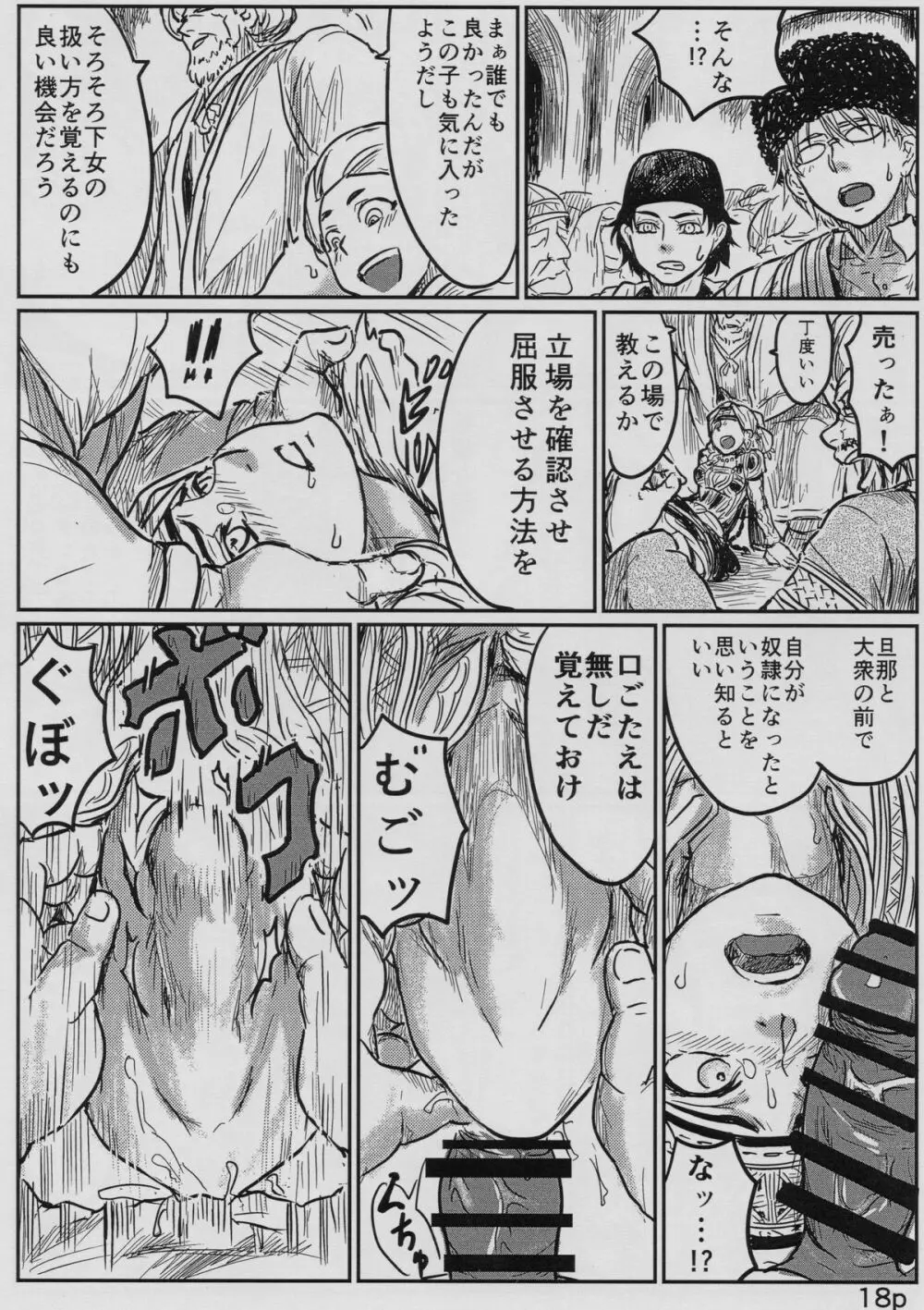 嫁嬲り1.1 - page19