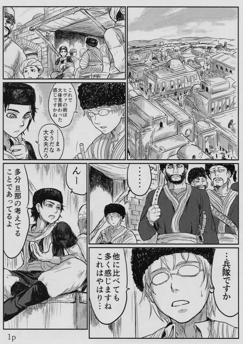 嫁嬲り1.1 - page2