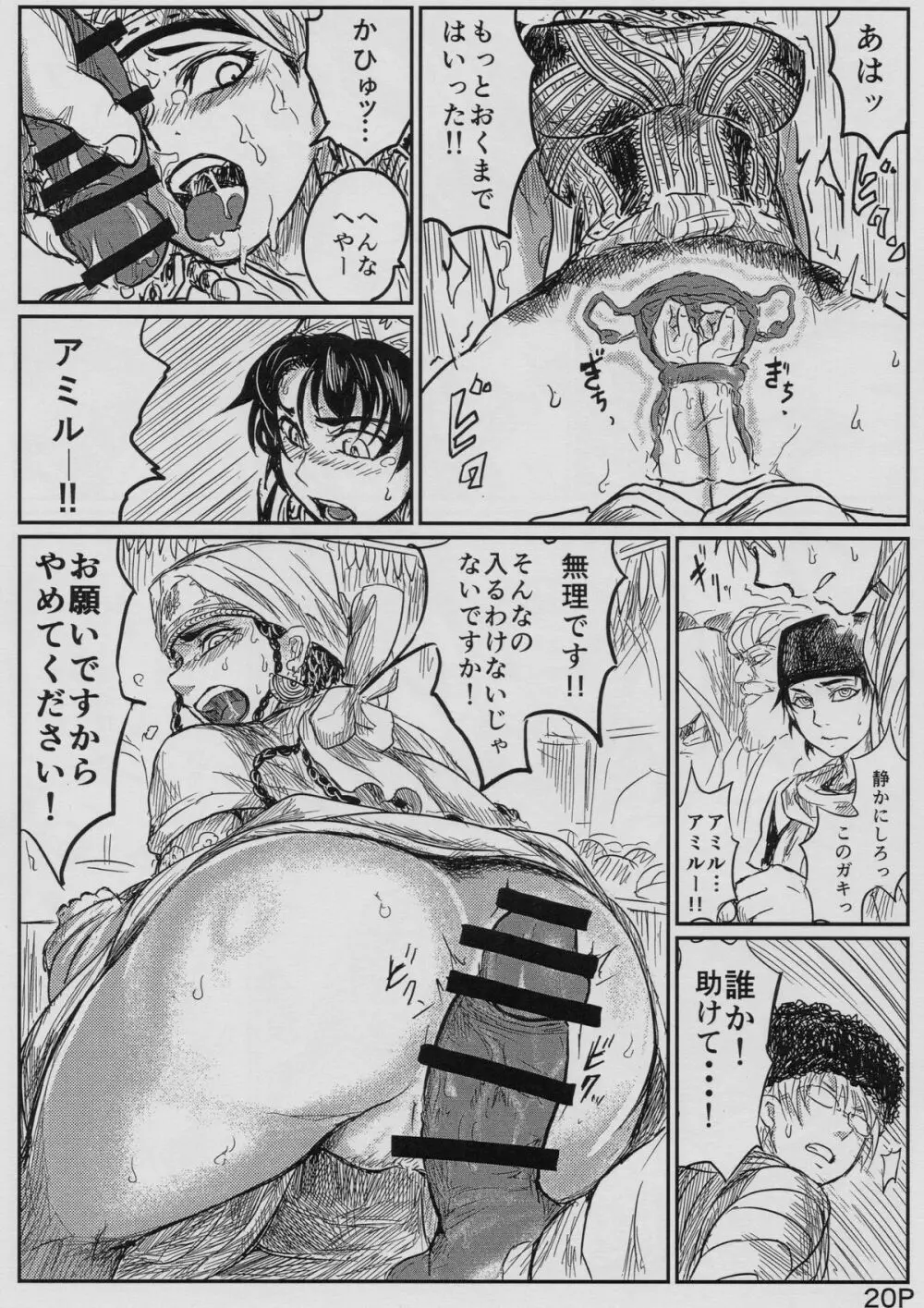 嫁嬲り1.1 - page21