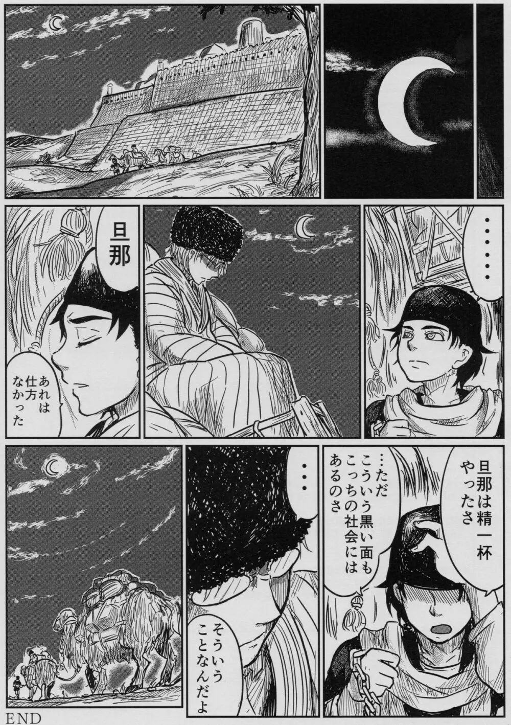 嫁嬲り1.1 - page24