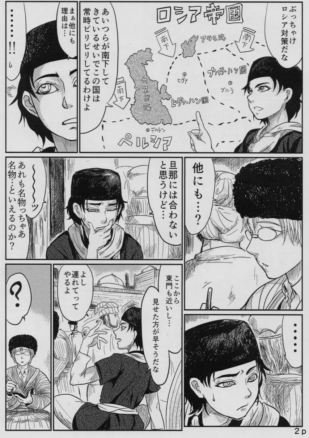 嫁嬲り1.1 - page3