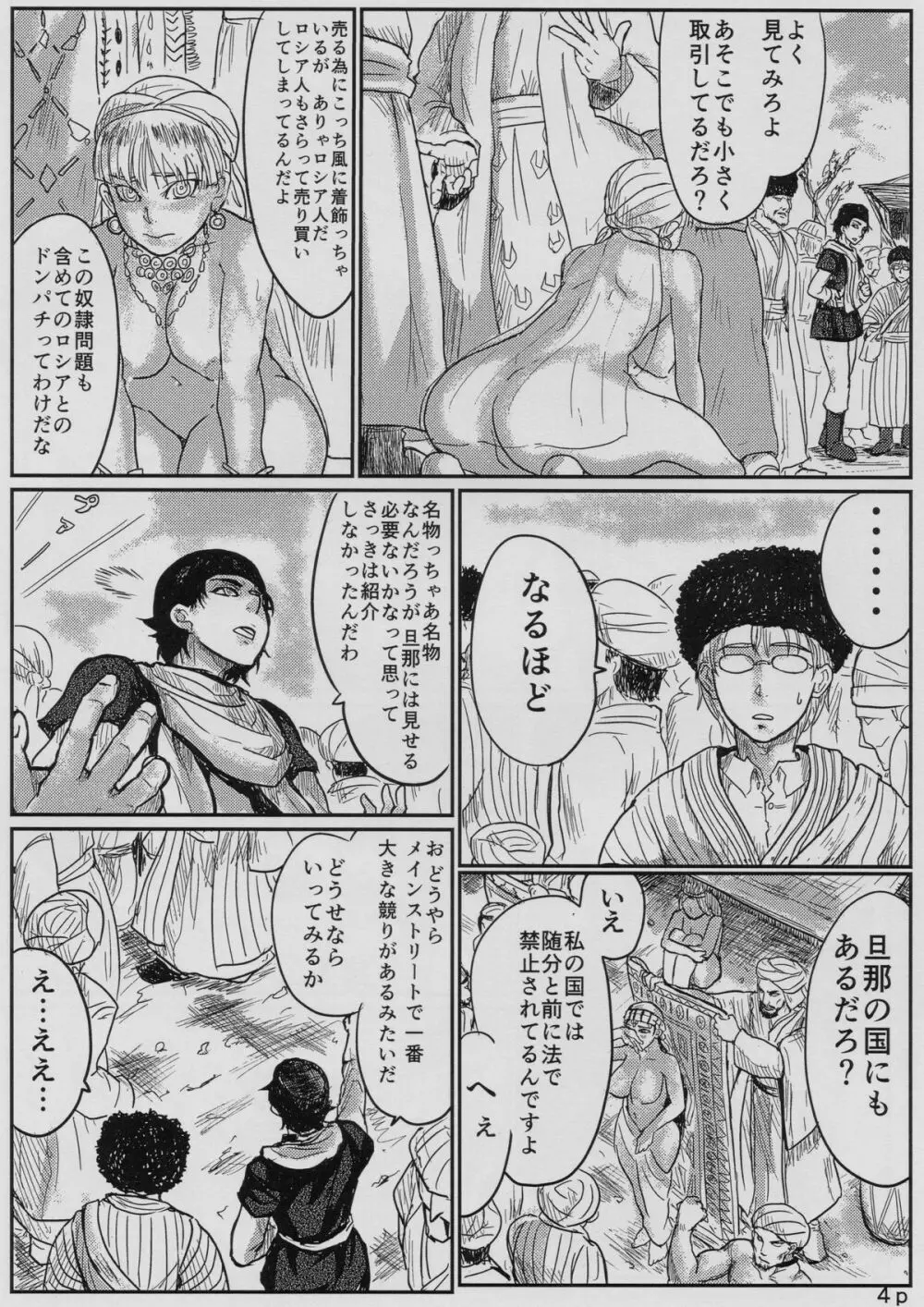 嫁嬲り1.1 - page5