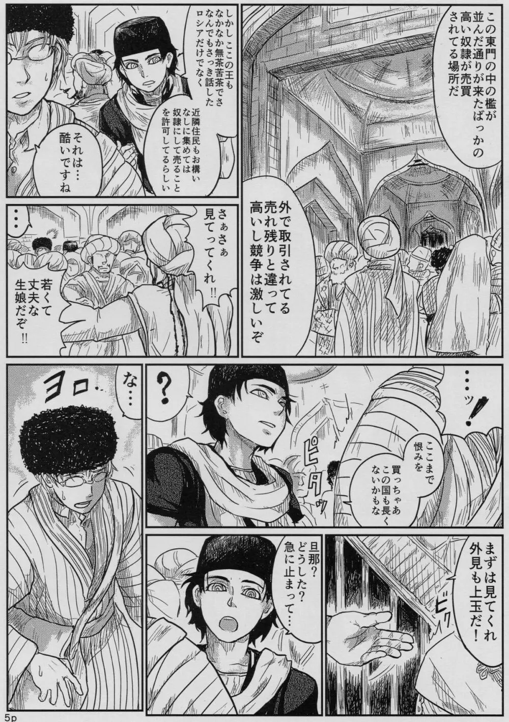 嫁嬲り1.1 - page6