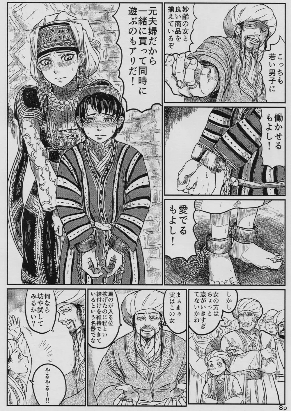 嫁嬲り1.1 - page9