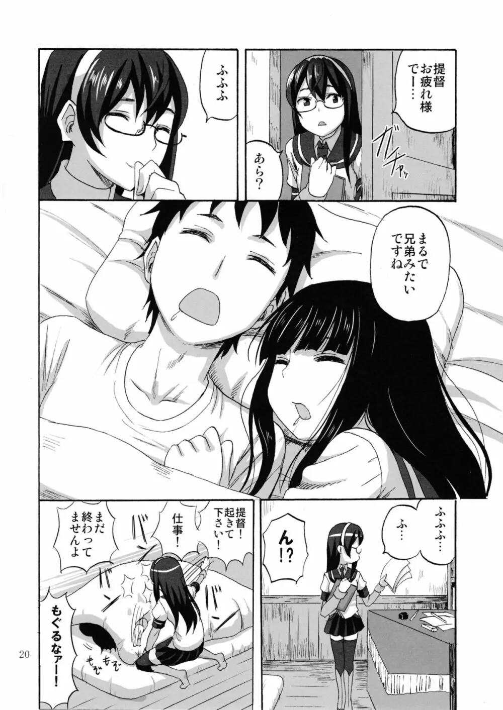 初雪、イチャイチャ、執務室にて - page19