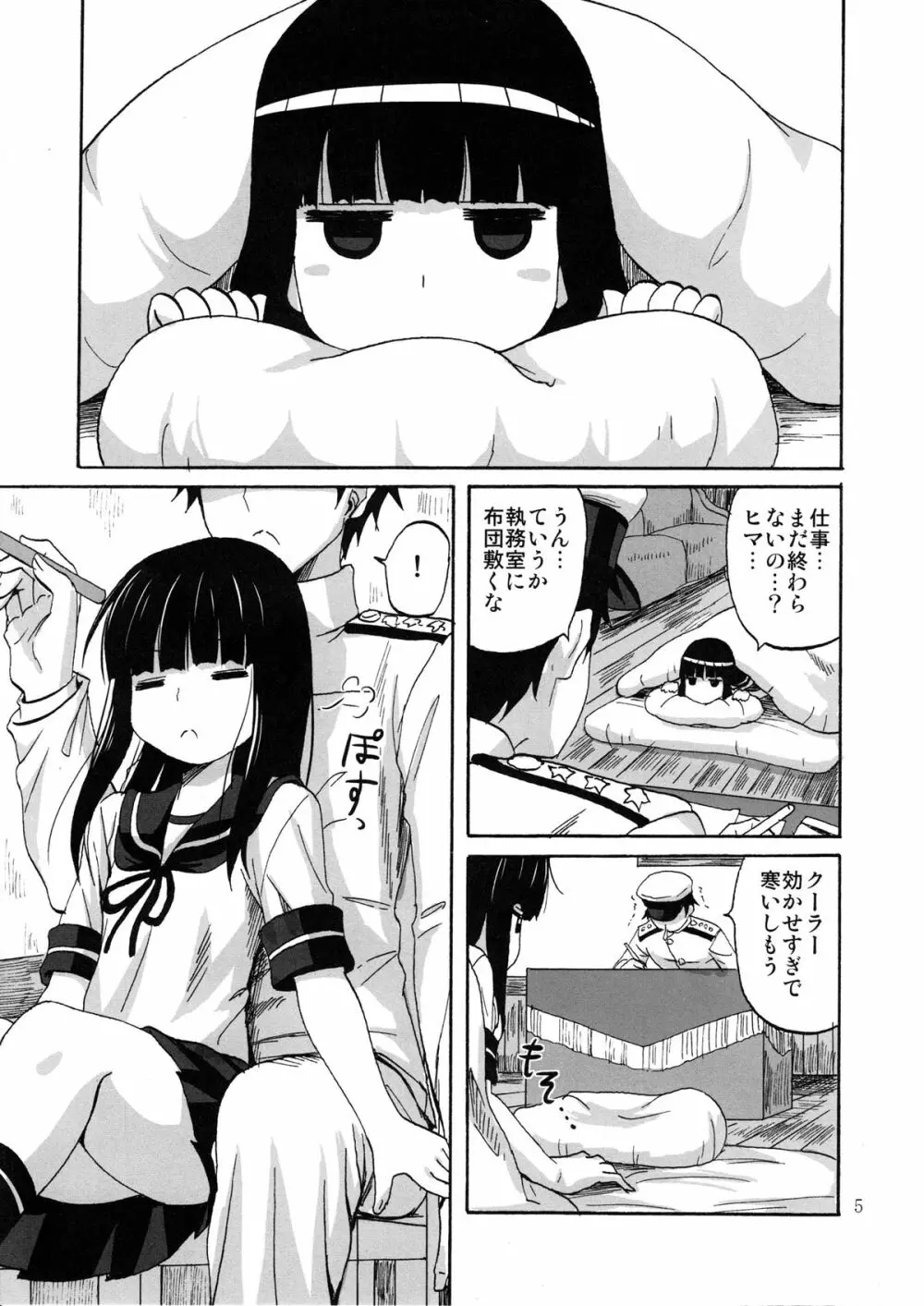 初雪、イチャイチャ、執務室にて - page4