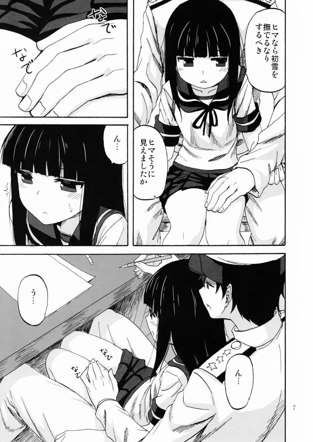 初雪、イチャイチャ、執務室にて - page6