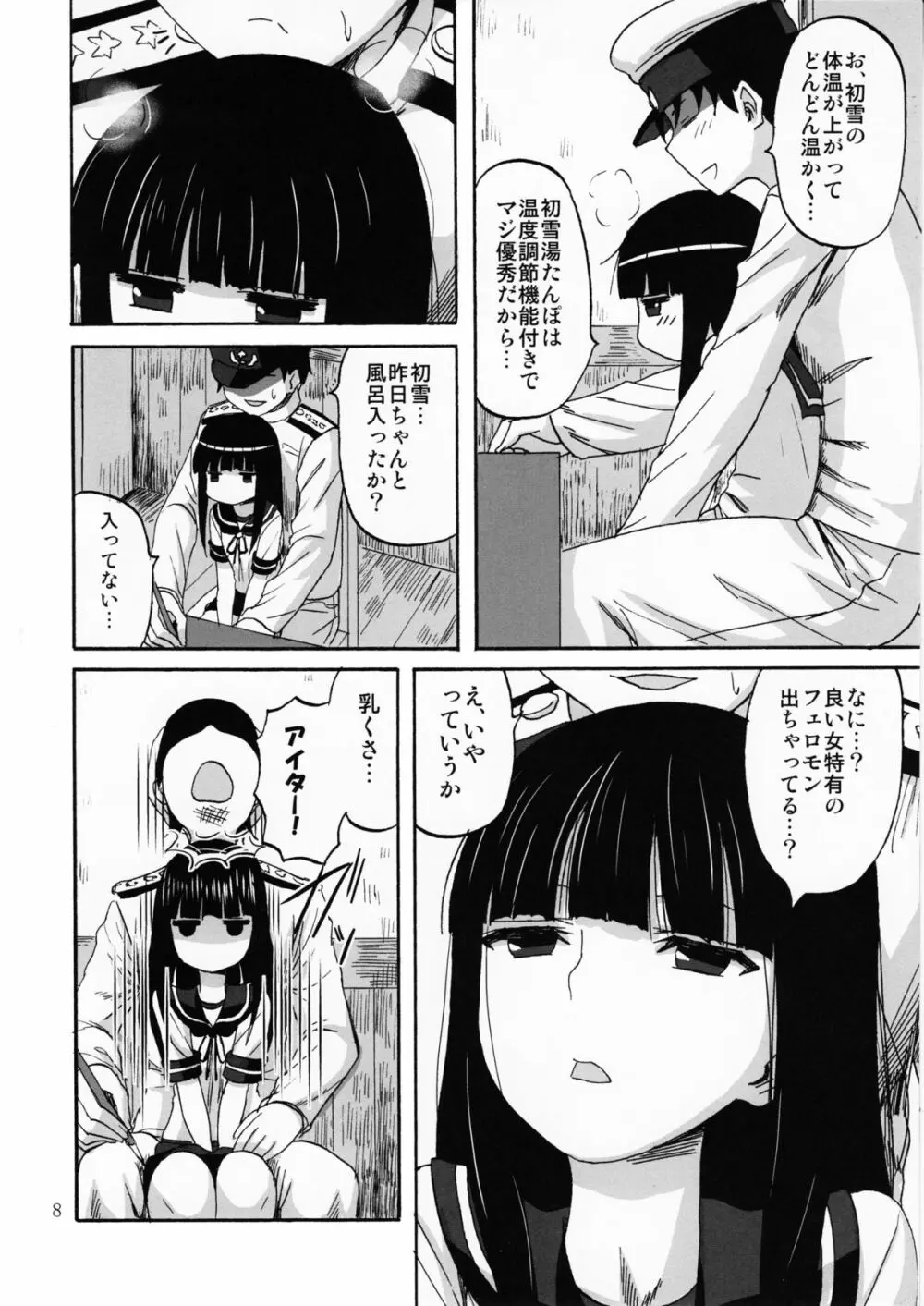 初雪、イチャイチャ、執務室にて - page7