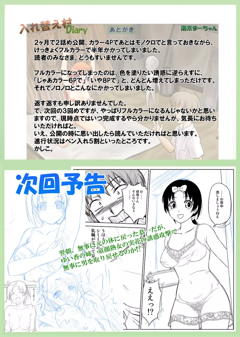 入れ替え村Diaryその2 - page20