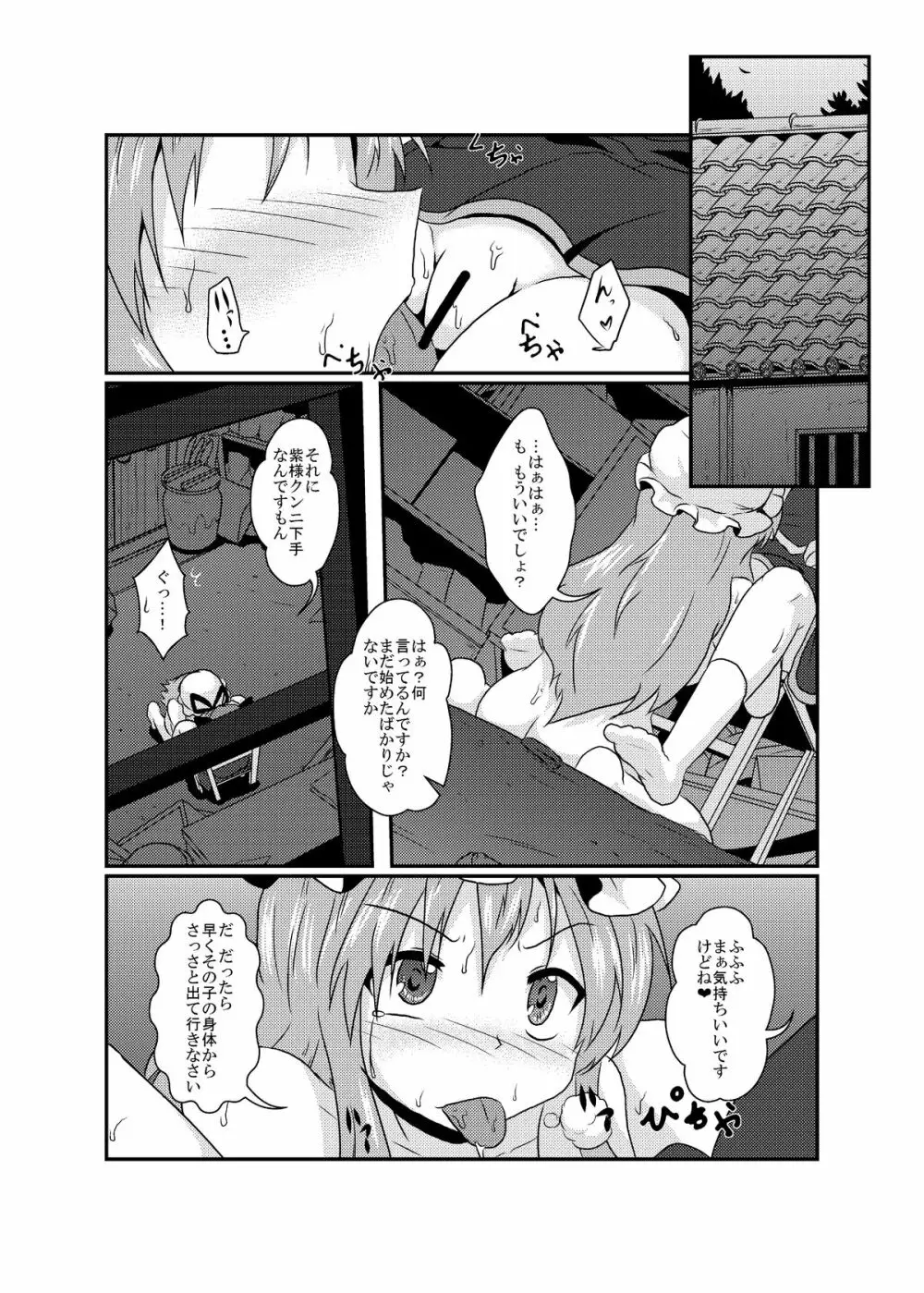 ちょっと憑かれちゃったみたい - page2