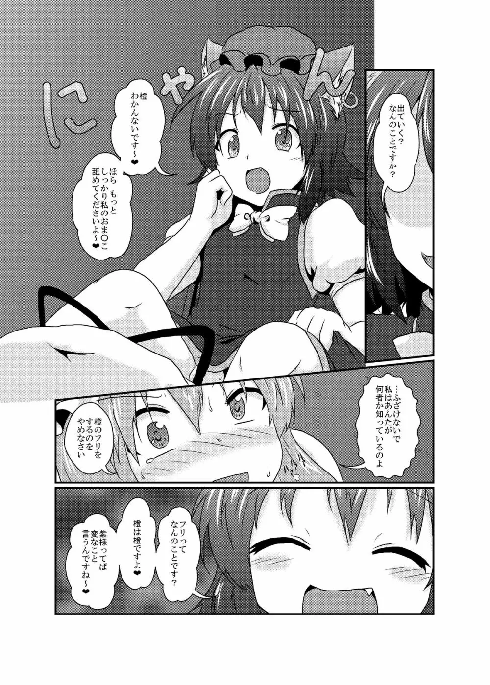 ちょっと憑かれちゃったみたい - page3