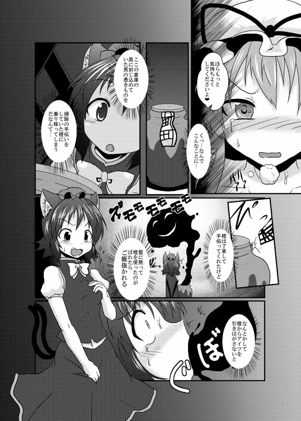 ちょっと憑かれちゃったみたい - page4