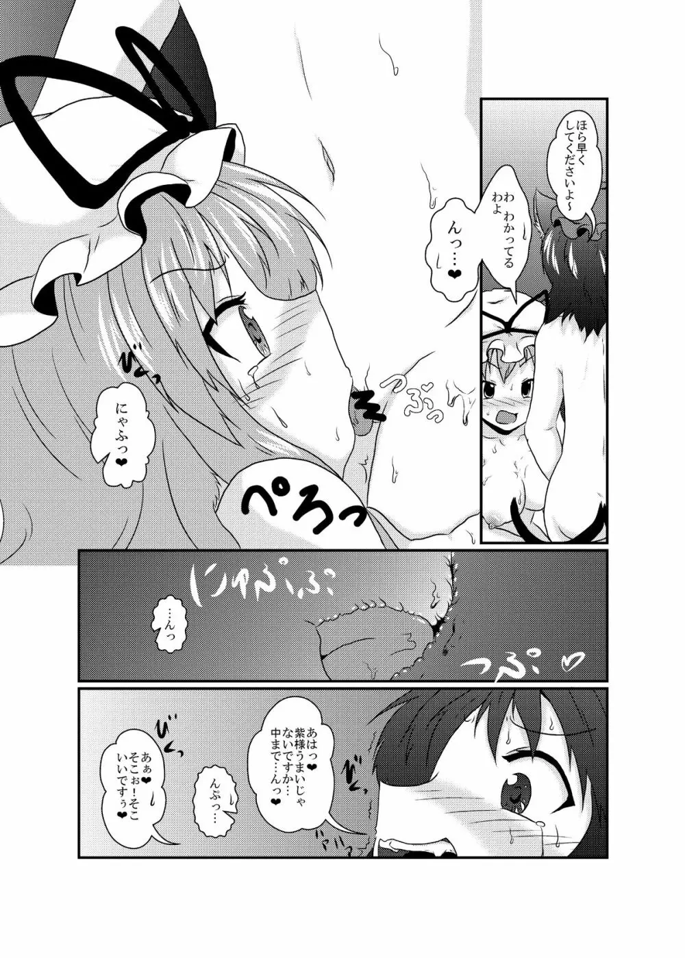 ちょっと憑かれちゃったみたい - page7