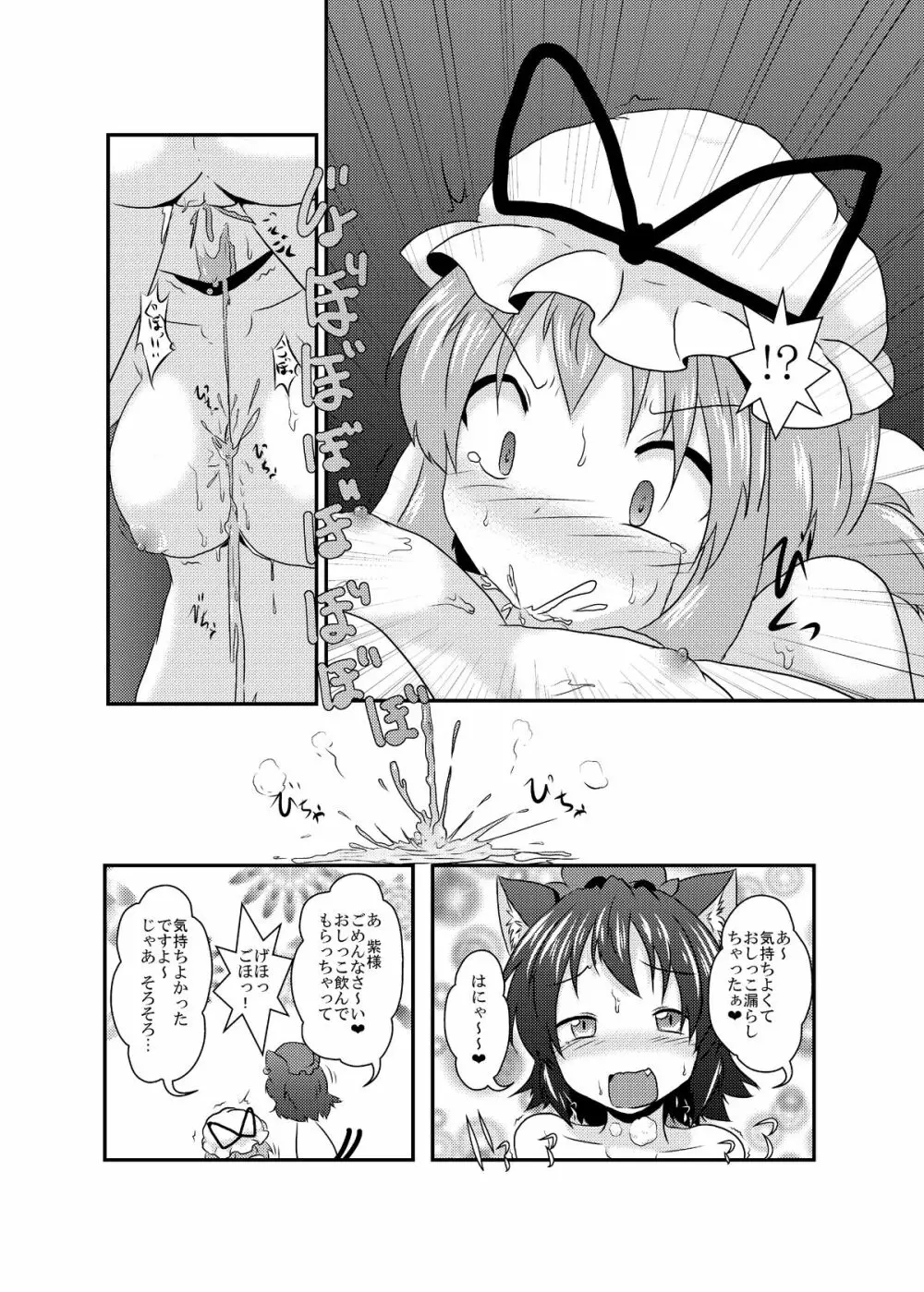 ちょっと憑かれちゃったみたい - page9