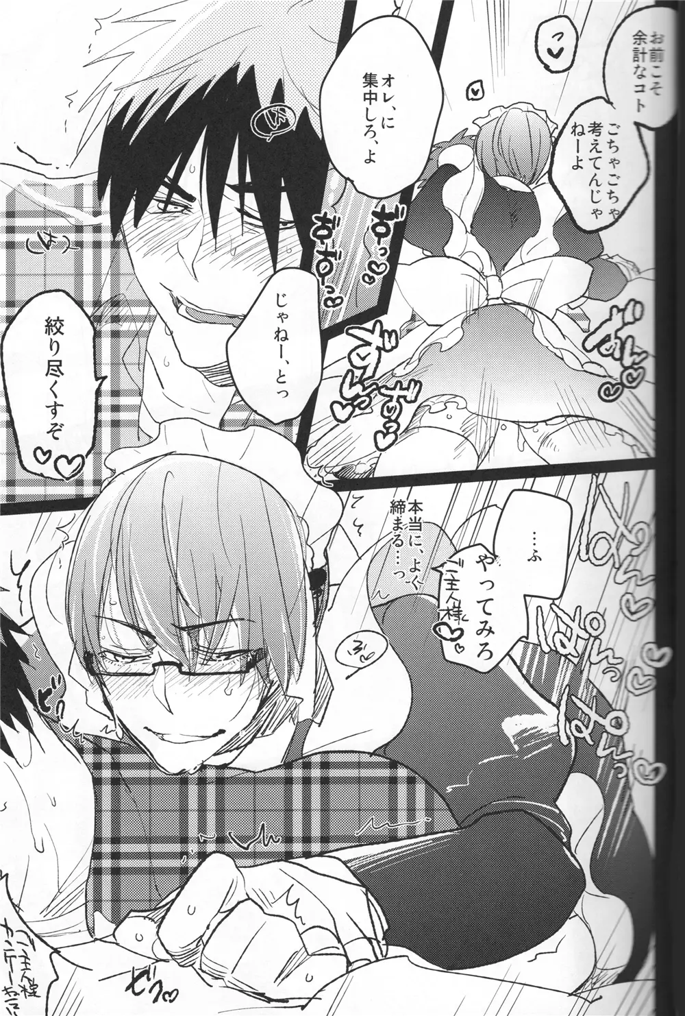 Kaleidoscope火神くんのえろほん5 - page18