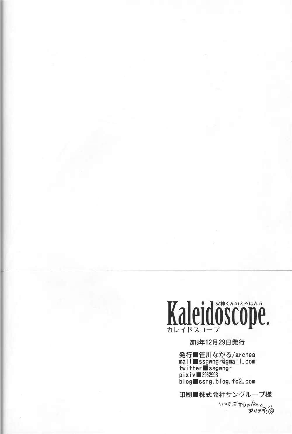 Kaleidoscope火神くんのえろほん5 - page41