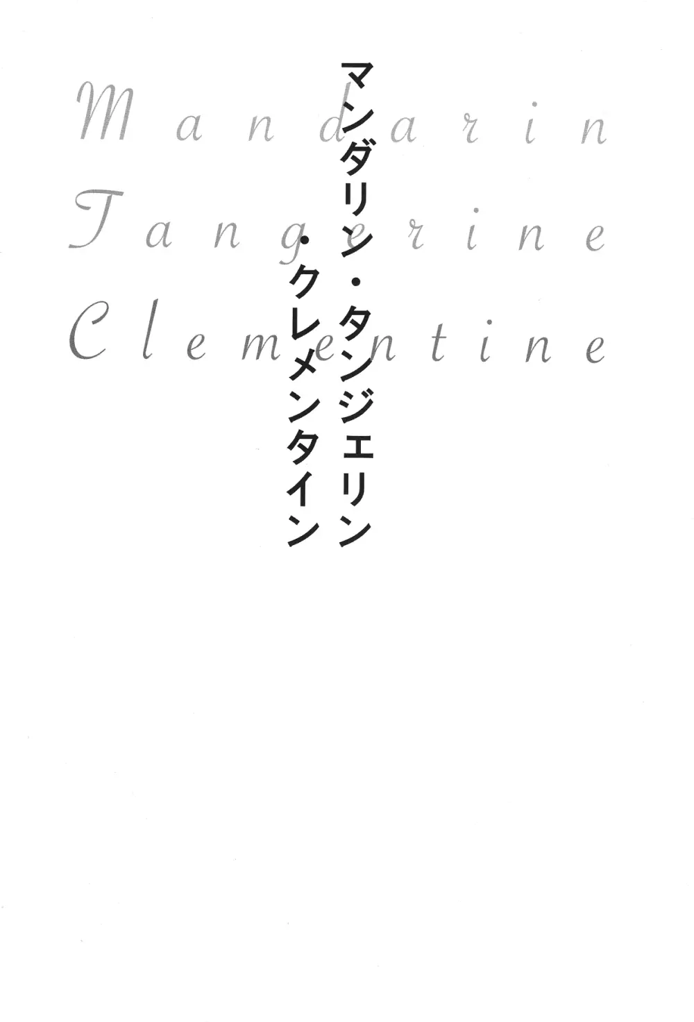 Mandarin, Tangerine, Clementine - page2