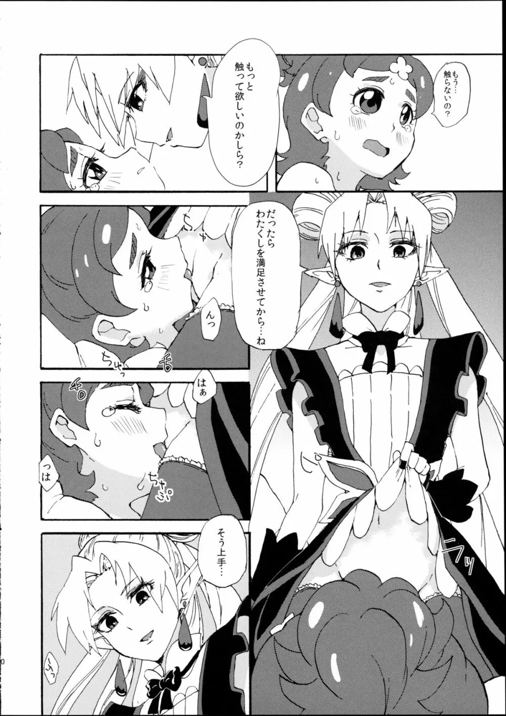 プリンセスのしつけ方 - page10