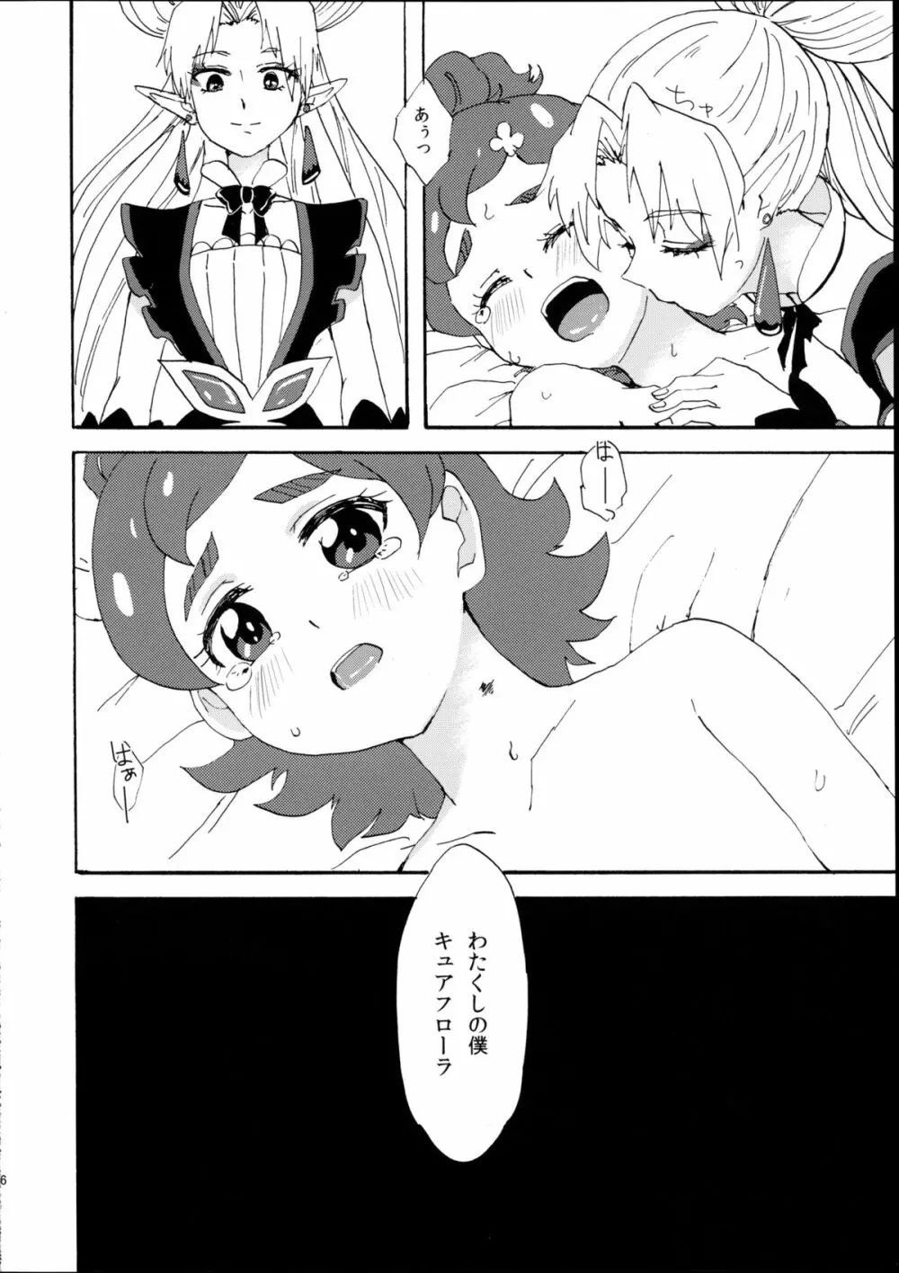 プリンセスのしつけ方 - page16