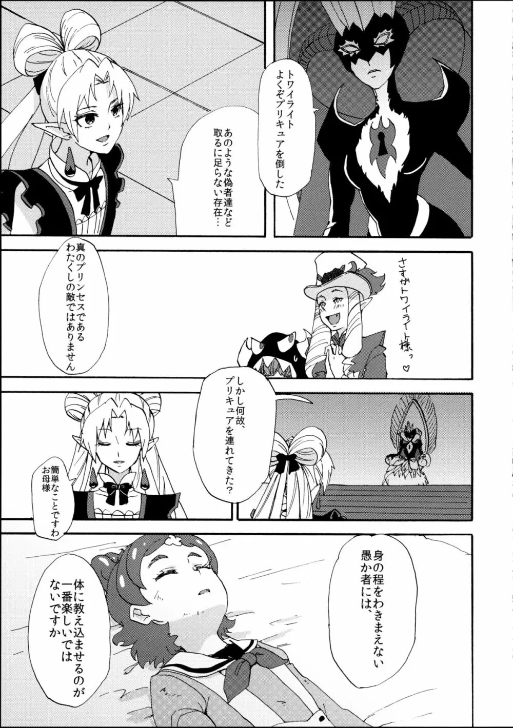 プリンセスのしつけ方 - page5