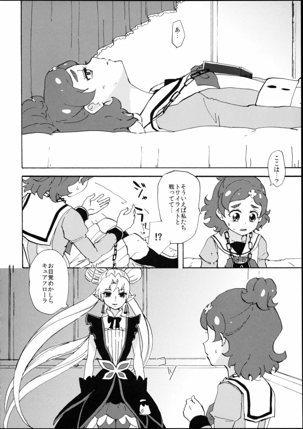 プリンセスのしつけ方 - page6