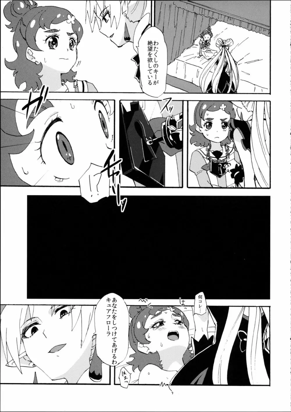 プリンセスのしつけ方 - page7