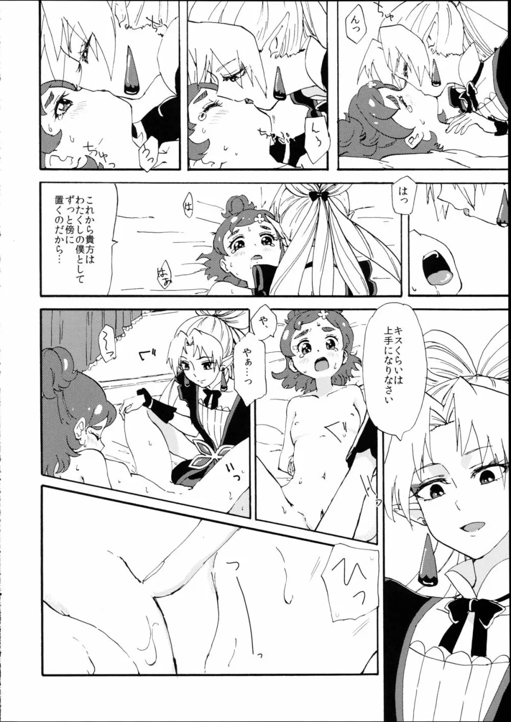 プリンセスのしつけ方 - page8