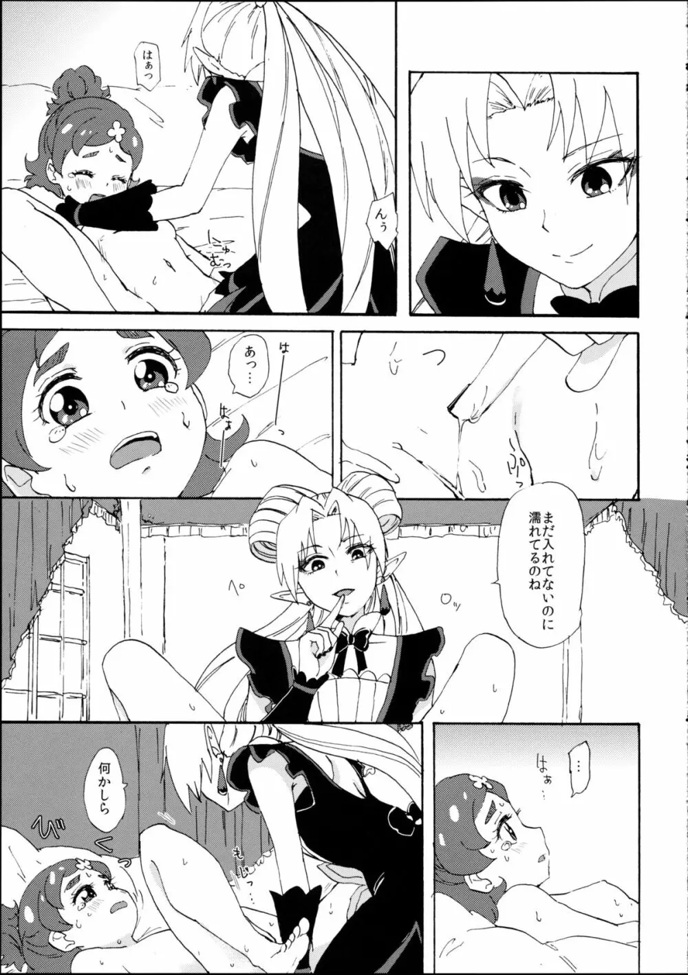 プリンセスのしつけ方 - page9