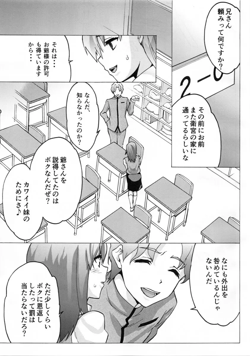 醜い檻 - page10